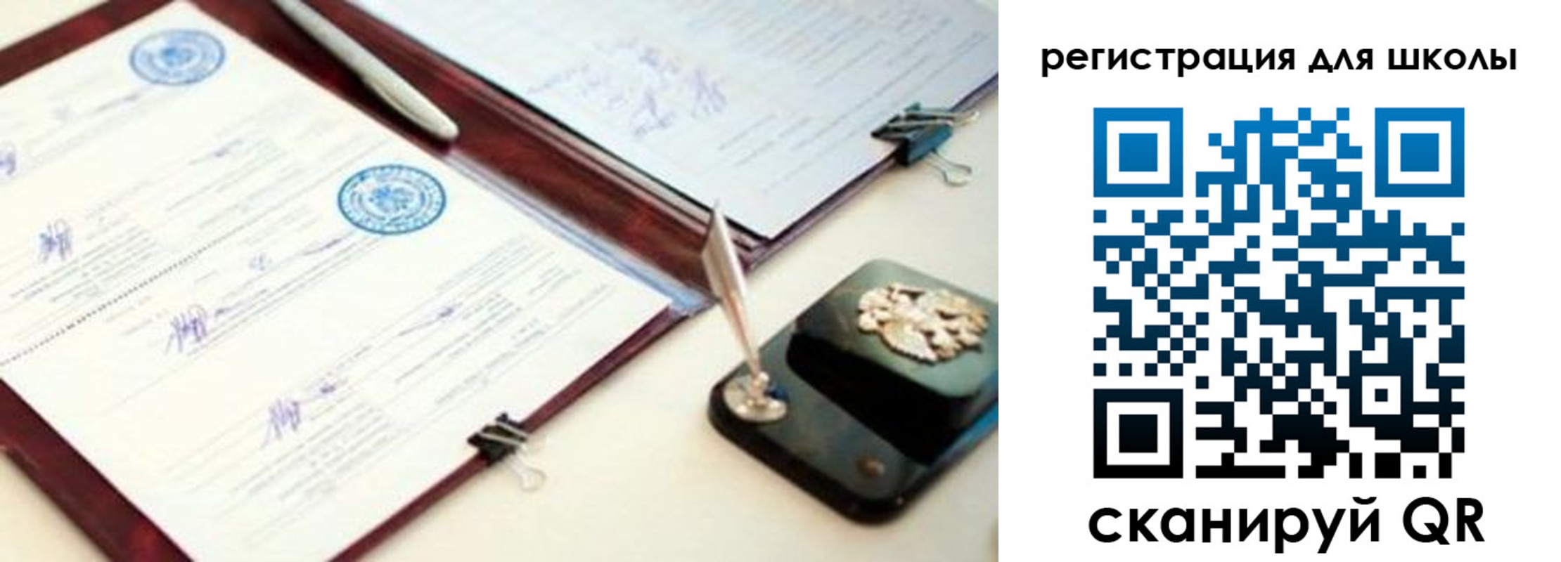 регистрация для школы в Балахне