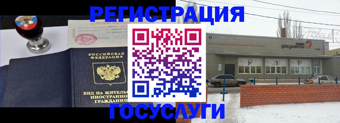 прописка для работы в Балахне