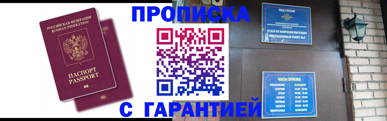 прописка гарантия в Балахне
